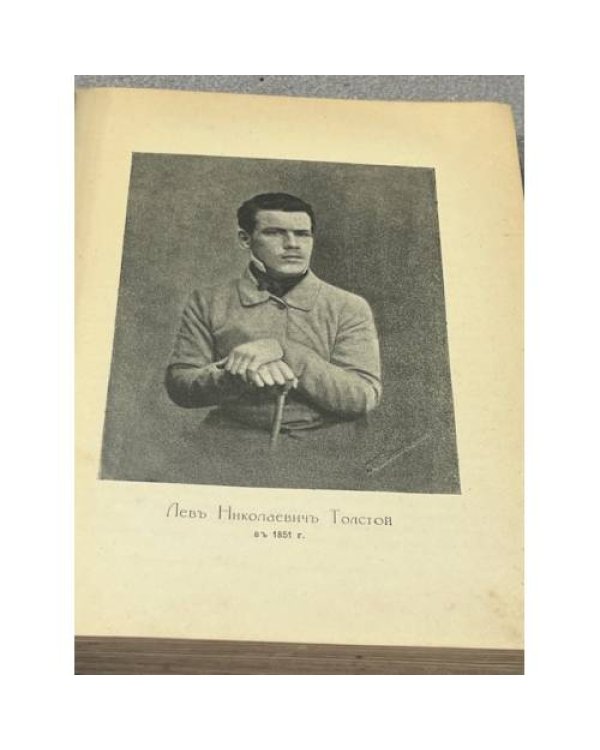 Дополнительное изображение книги «Детство, Отрочество и Юность»