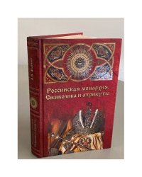 Российская монархия, символика и атрибуты