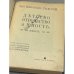 Дополнительное изображение книги «Детство, Отрочество и Юность»