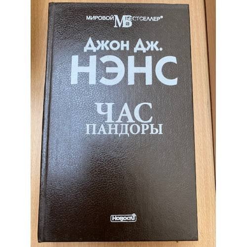 Час Пандоры