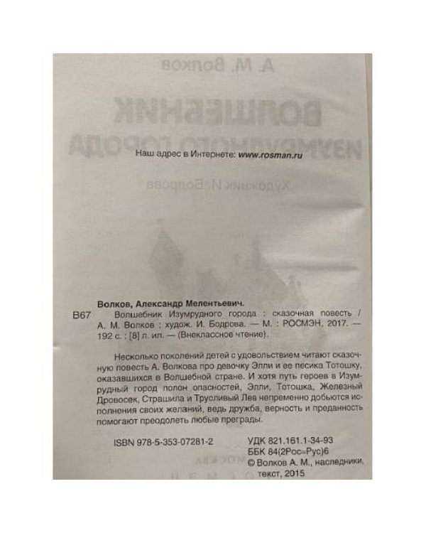 Волшебник Изумрудного города 