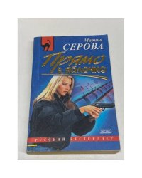 Прямо в яблочко