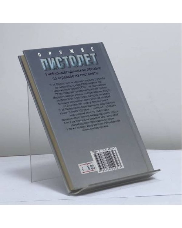 Дополнительное изображение книги «Оружие — пистолет»