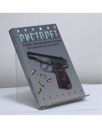 Оружие — пистолет