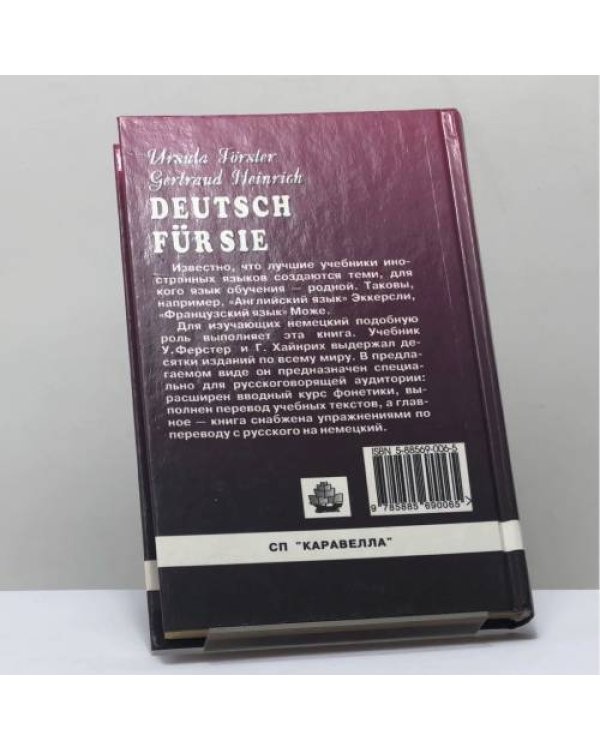 Дополнительное изображение книги «Немецкий язык для Вас. Практический курс»