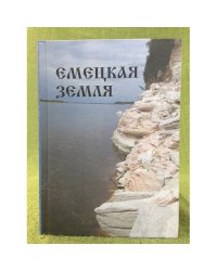 Емецкая земля