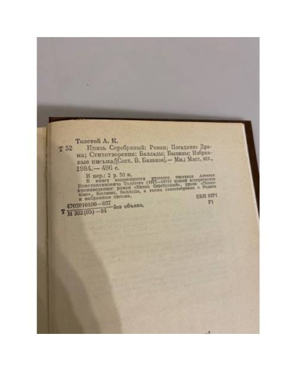 Дополнительное изображение книги «Князь Серебряный»