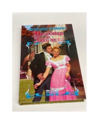Наследница из Гайд-парка