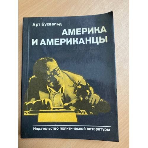 Америка и американцы