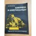 Америка и американцы