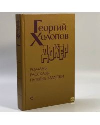 Докер