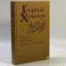 Обложка книги «Докер» — Г. Холопов