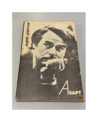Азарт