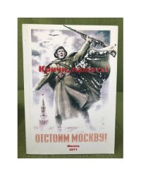Кричи, память! Записки партизана к 70-летию разгрома фашистских армий под Москвой