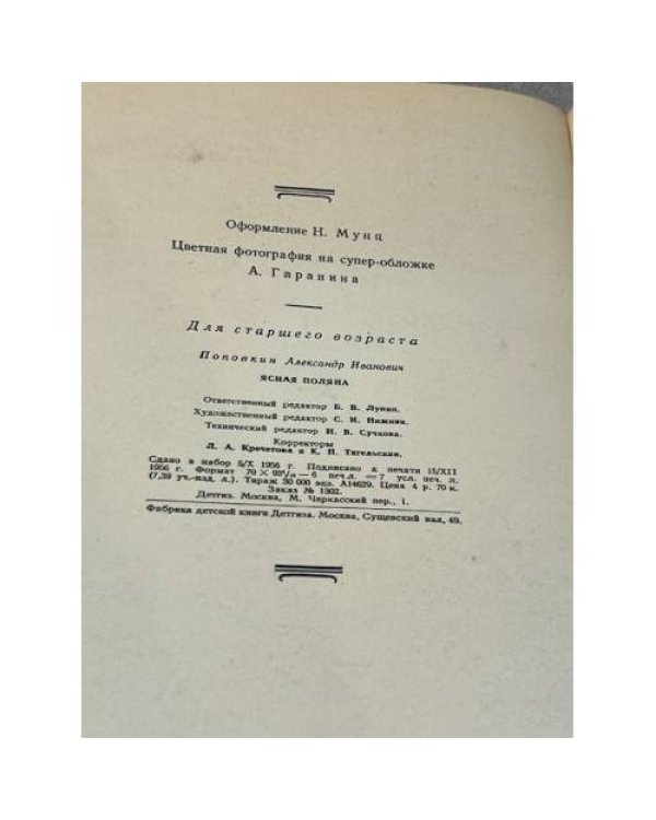 Ясная Поляна