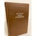 Обложка книги «Князь Серебряный» — Толстой Алексей Константинович