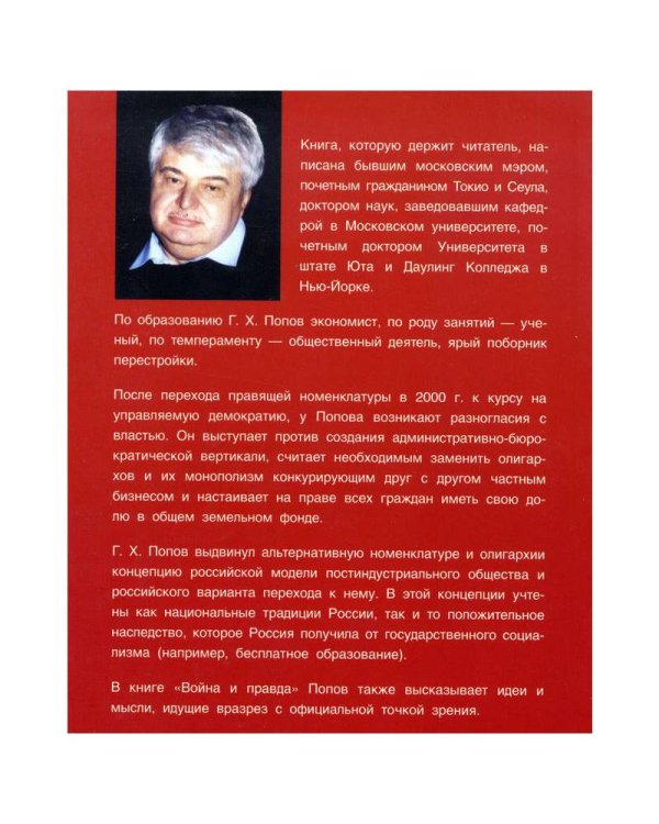 Дополнительное изображение книги «Война и правда: Цена победы»