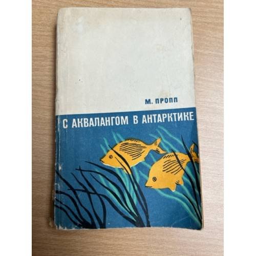 С аквалангом в Антарктике