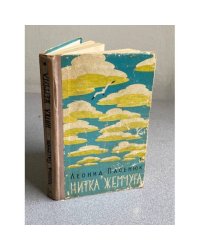 Нитка жемуга