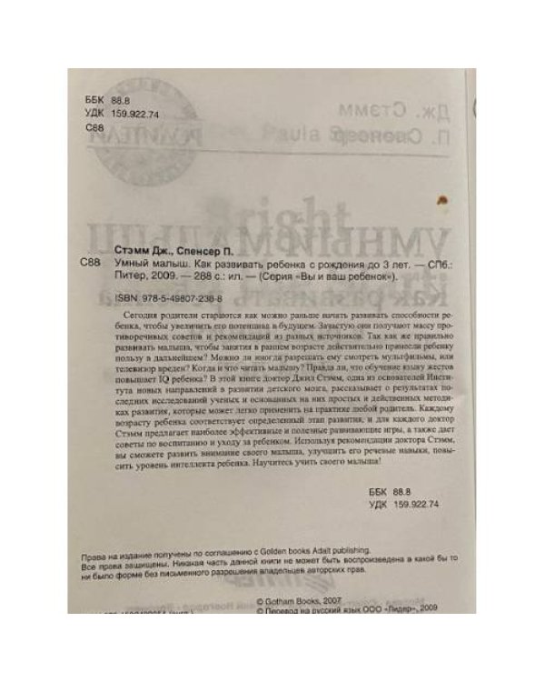 Умный малыш. Как развивать ребенка с рождения до 3 лет