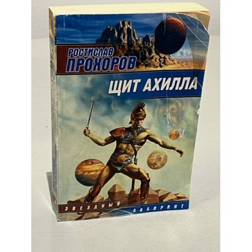 Щит Ахилла