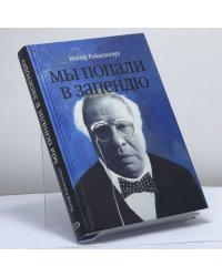 Мы попали в запендю. Жизнь в театре. Театр в жизни