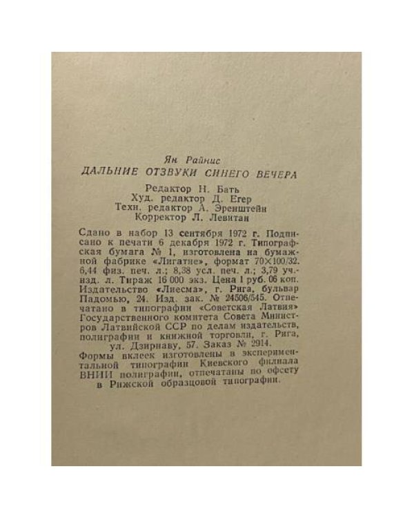 Дополнительное изображение книги «Дальние отзвуки синего вечера»
