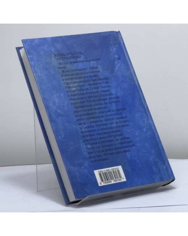 Дополнительное изображение книги «Мы попали в запендю. Жизнь в театре. Театр в жизни»