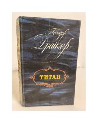 Титан