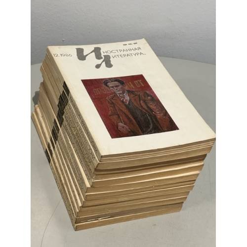 Обложка книги «Иностранная литература. Годовая подшивка за 1986 год (комплект из 12 номеров)» — Автор не указан