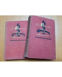 История моего современника. В 4 томах (комплект из 2 книг)