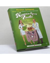 Кишка всему голова. Кожа, вес, иммунитет и счастье — что кроется в извилинах "второго мозга"