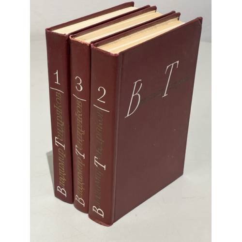 Обложка книги «. Собрание сочинений в 4 томах (комплект из 3 книг)» — Владимир Тендряков