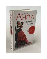 Ангел