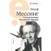 Личный дневник телепата Сталина