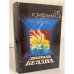 Обложка книги «Двойная бездна: Сборник» — Корабельников Олег Сергеевич