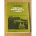 Советско-Финляндская граница