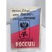 Михаил П. Внук. «Царь Михаил и царица Светлана. Заря новой России».