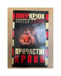 Причастие крови