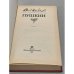 Дополнительное изображение книги «Юрий Тынянов. Пушкин»