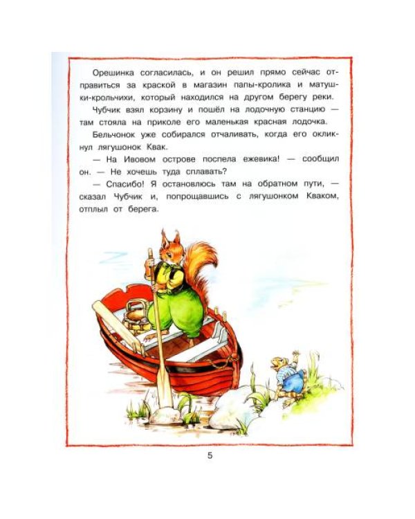 Дополнительное изображение книги «Лесные истории. Новые приключения сказки»
