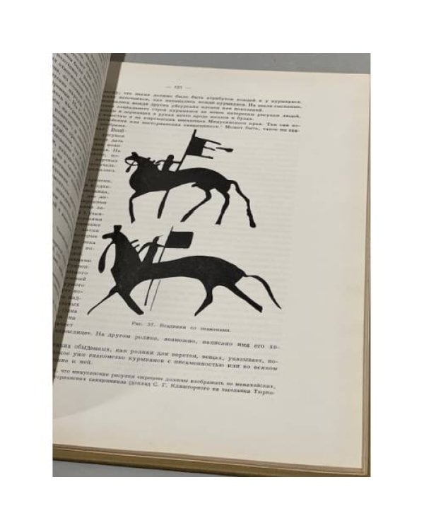 Дополнительное изображение книги «Ленские писаницы»