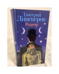 Родичи