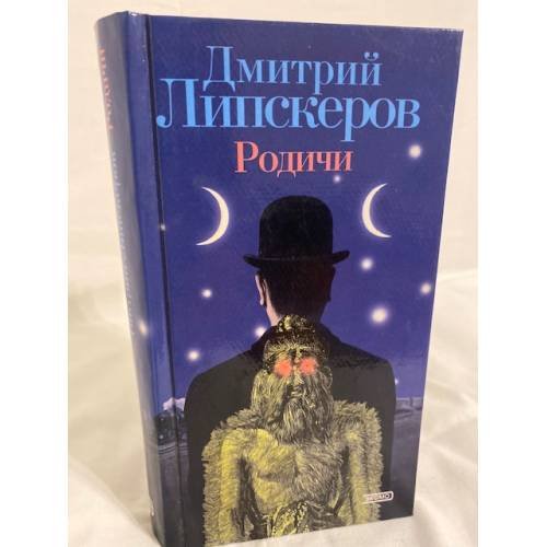 Родичи