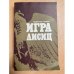 Игра лисиц