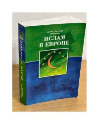 Ислам в Европе