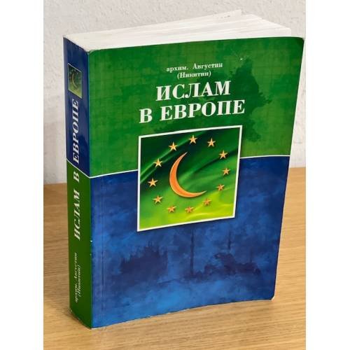 Ислам в Европе