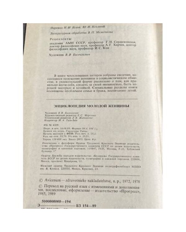 Дополнительное изображение книги «Энциклопедия молодой женщины»
