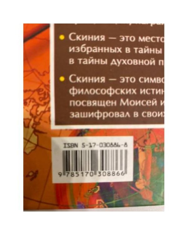 Ковчег Завета
