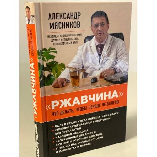 "Ржавчина". Что делать, чтобы сердце не болело